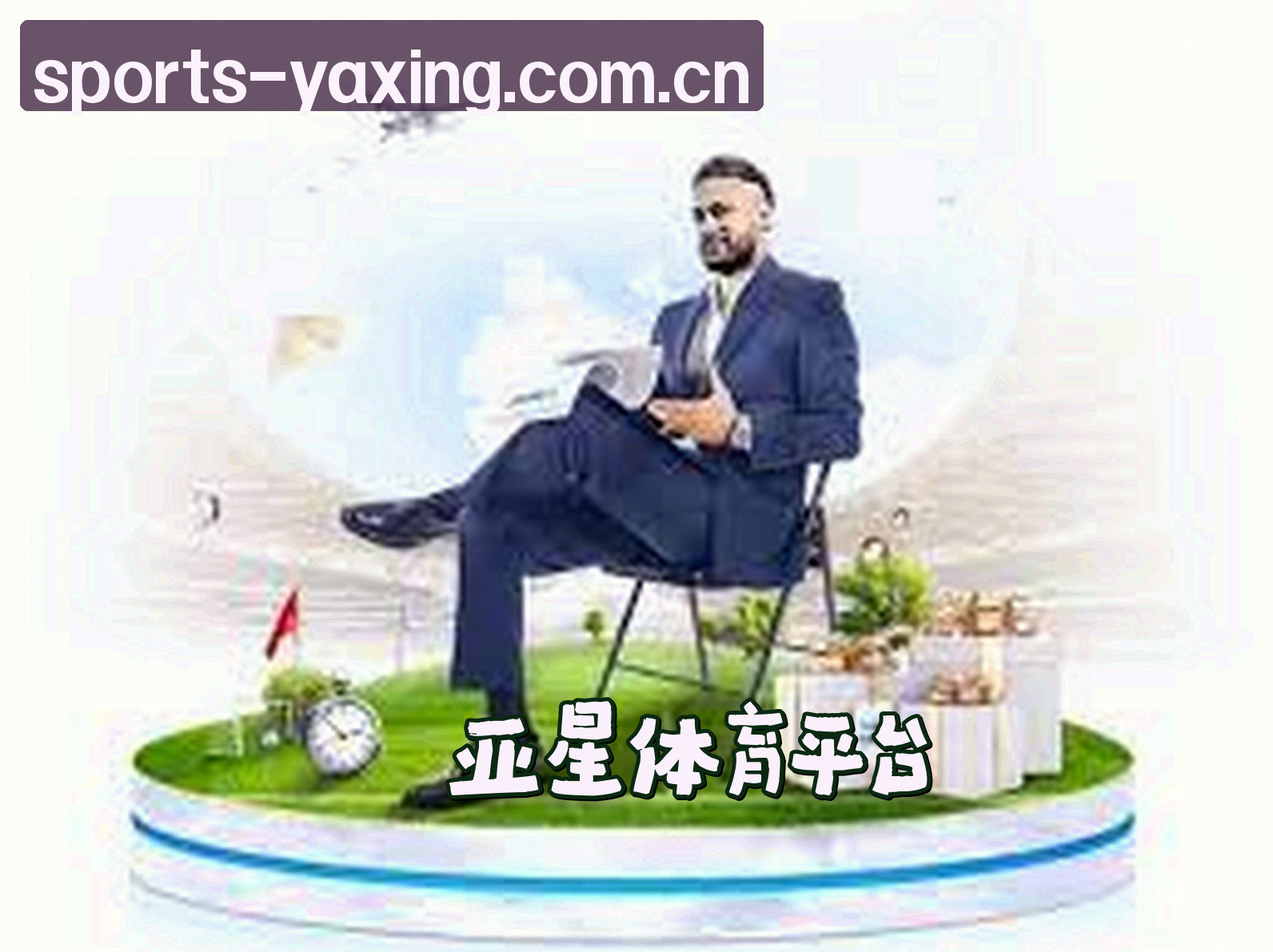 信誉保证